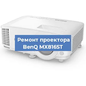 Замена поляризатора на проекторе BenQ MX816ST в Тюмени